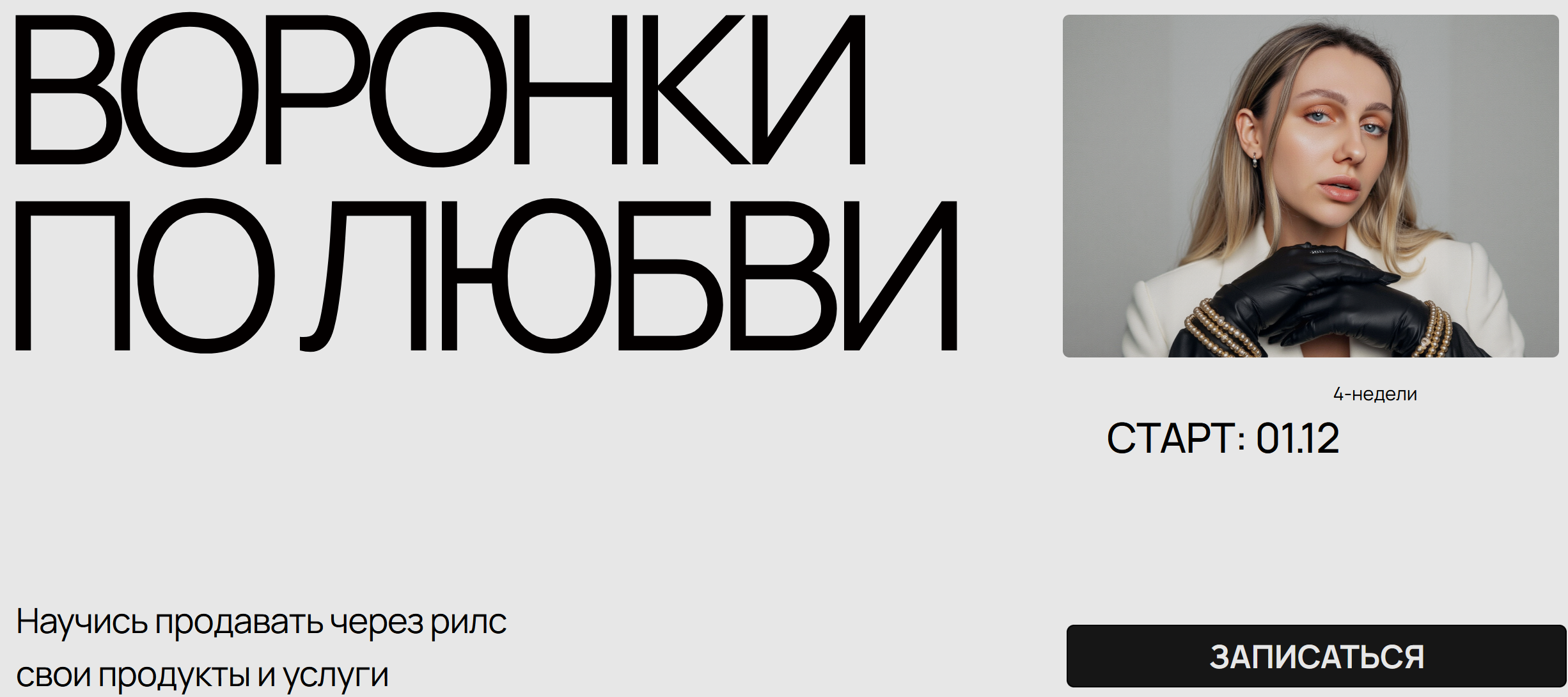 [Анастасия Грейт] Воронки по любви. Тариф База (20_0.png